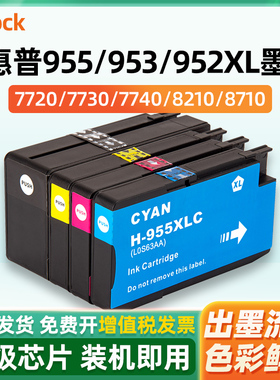 适用惠普955xl墨盒hp7720 7730 7740打印机officejet pro8210 8710 8720 8730 8740 8216黑彩色953xl墨水952