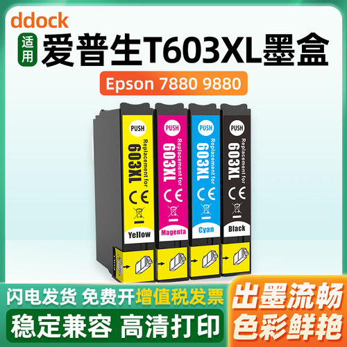 出墨流畅 色彩鲜艳 高清打印 不堵头不漏墨