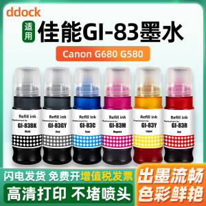 适用canon佳能GI-83墨水PIXMA G580 G680六色彩色打印机墨水补充装G680墨水染料黑色BK/GY/C/M/Y/R