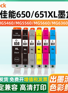 适用佳能PGI-650 CLI-651墨盒 IP7260 8760 MG7560 MG6360 MG7160 MG5560 MX726 MX926 ix6760 6860打印机