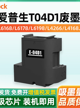 适用爱普生T04D1废墨仓EPSON L6168 L6178 L6198 L6170维护箱L6160 L6190 M2148 l4168 L6468废墨收集海绵垫