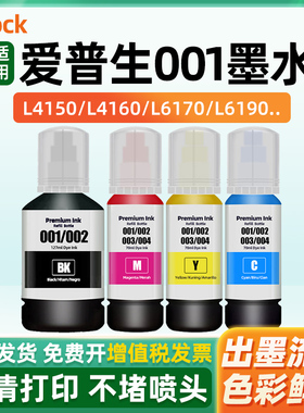 适用Epson爱普生001墨水L4150/L4160/L6170/L6190/L14150/L4260/L6270/L6290打印机墨水补充装黑色彩色非原装