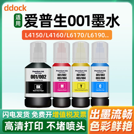 适用Epson爱普生001墨水L4150/L4160/L6170/L6190/L14150/L4260/L6270/L6290打印机墨水补充装黑色彩色非原装