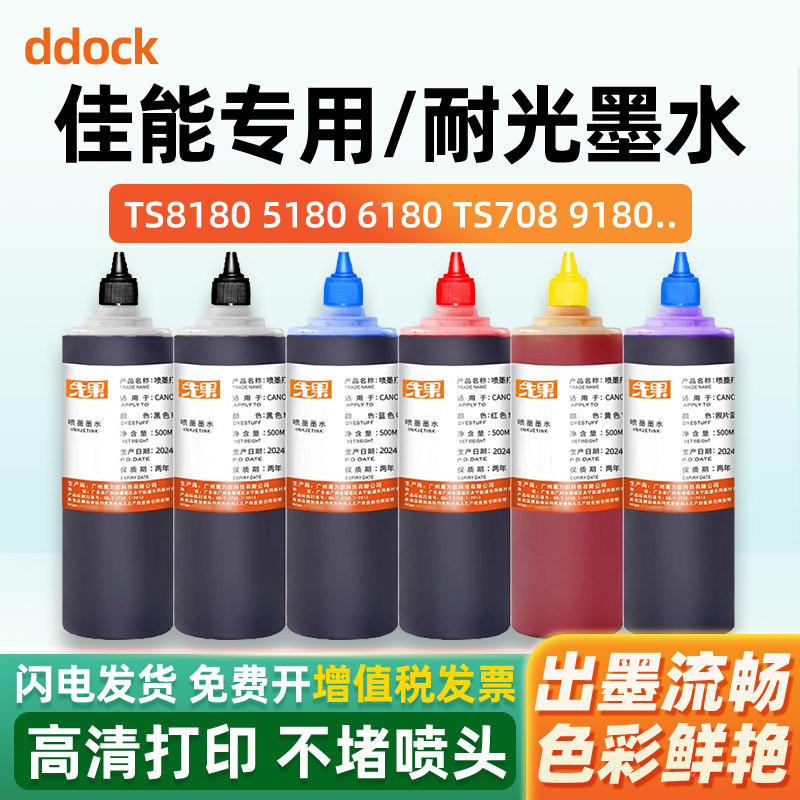 适用佳能TS8380 TS708 TS6180 6280 9180 9120 8180 8280 6120 6220 8220 TR8580 ts3380打印机连供填充墨水