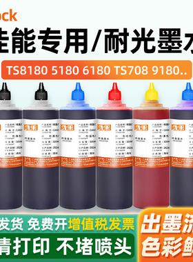 适用佳能TS8380 TS708 TS6180 6280 9180 9120 8180 8280 6120 6220 8220 TR8580 ts3380打印机连供填充墨水