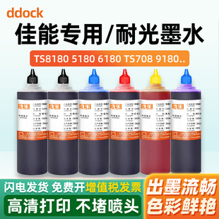 适用佳能TS8380 TS708 TS6180 6280 9180 9120 8180 8280 6120 6220 8220 TR8580 ts3380打印机连供填充墨水
