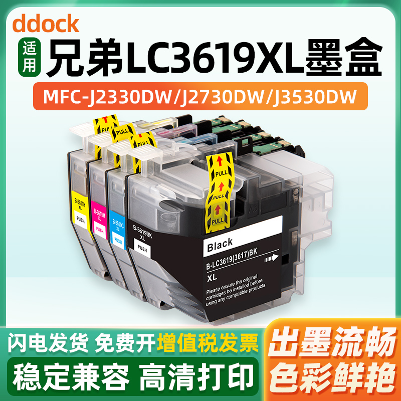 适用兄弟J2330DW墨盒brother MFC-J2730DW J3530DW J3930DW打印机墨水盒LC3619XL墨盒LC3617黑色彩色墨水匣