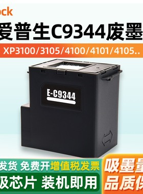 适用爱普生C9344维护箱EPSON L3558 L3556 3550 5590废墨仓WF-2810 2830 2850 XP3100 4100 4105打印机废墨垫
