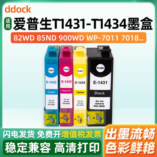出墨流畅 色彩鲜艳 高清打印 不堵头不漏墨