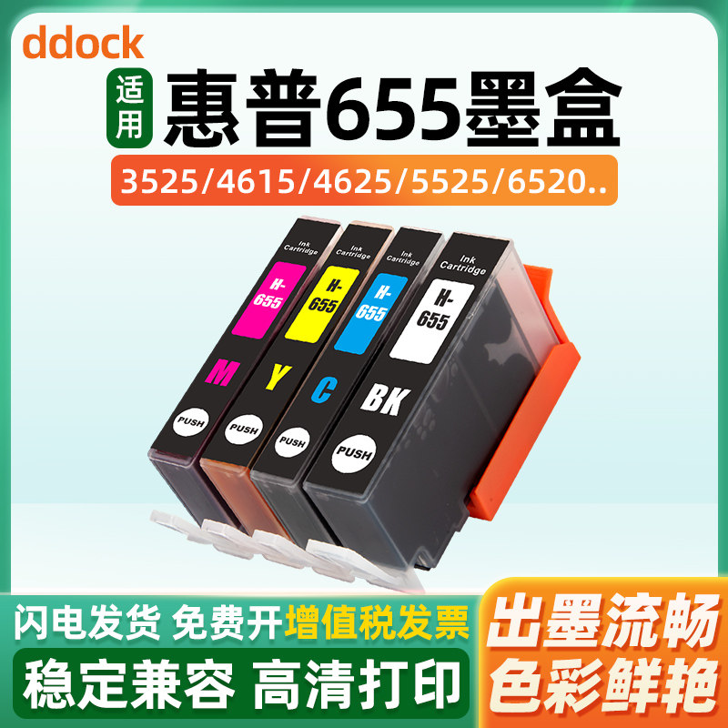 适用惠普HP655墨盒655XL墨盒HP Deskjet Ink Advantage 3525 4615 4625 5525 6520 6525打印机墨水盒 欧洲版