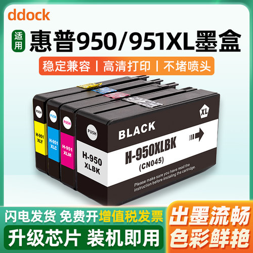 8610/8620/8600打印机墨盒950XL