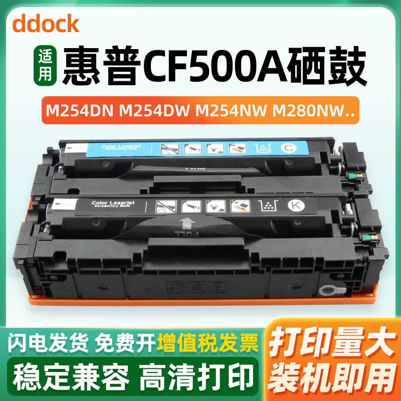 适用易加粉hp惠普cf500a硒鼓cf500x Pro M254dw/dn/nw M280nw M281fdw/fdn/cdw 202a墨盒 大容量彩色