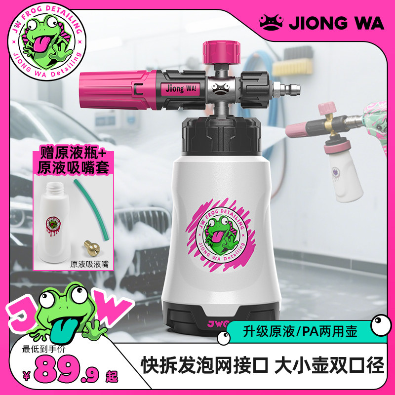 囧蛙蓝蛙雪炮PA壶洗车水枪喷壶高压洗车机家用泡沫发生器预洗正洗