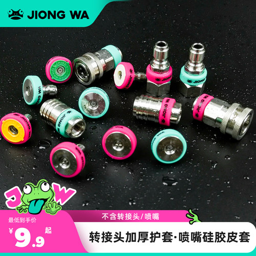 囧蛙高压管3/8出水快插接头硅胶护套不锈钢喷嘴轴承防缠绕皮圈垫