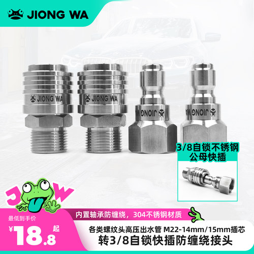 囧蛙不锈钢自锁防缠绕洗车机高压出水管配件