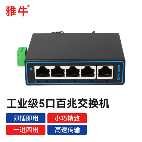 雅牛工业级网络交换机