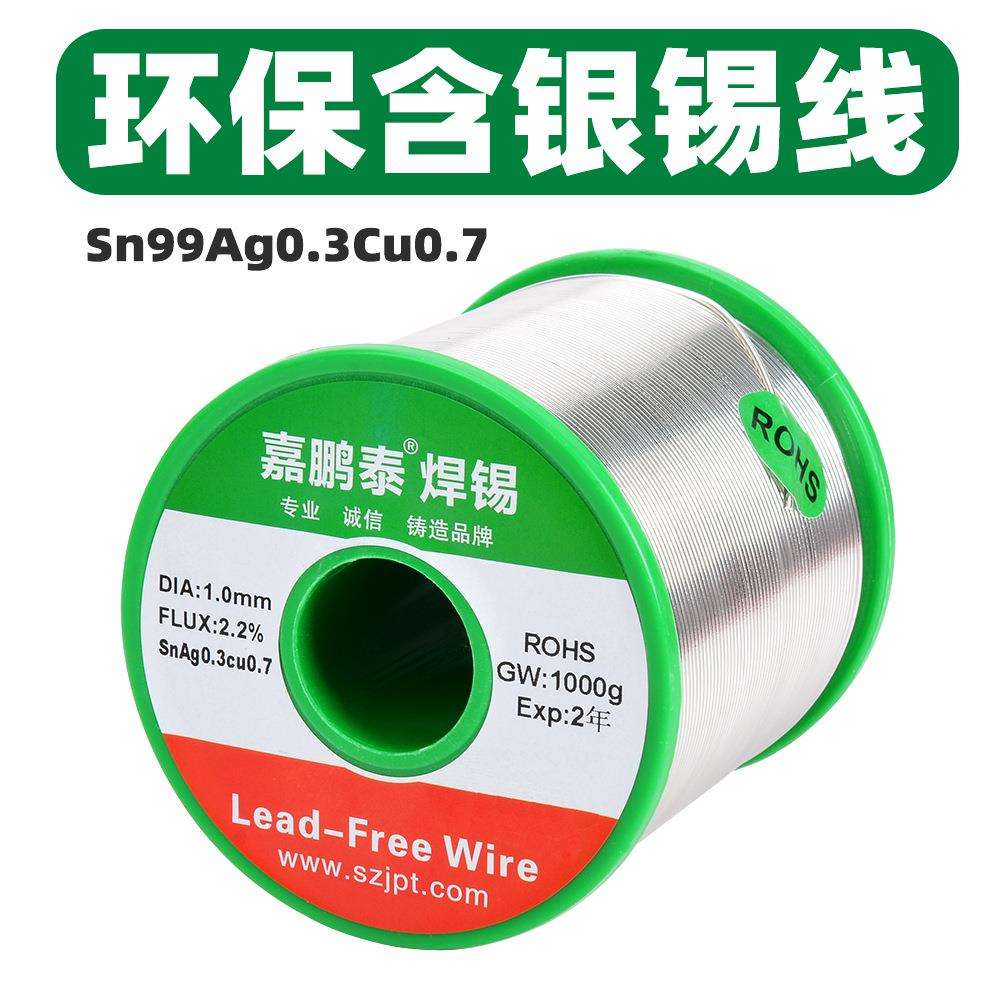 嘉鹏泰无铅焊锡丝Sn99Ag0.3Cu0.7环保0307锡丝不连锡欧盟标准ROHS