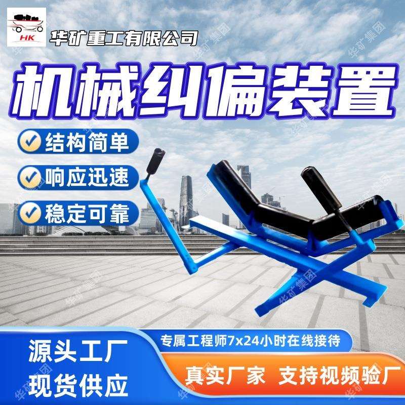 响应迅速 传动式纠偏装置 HZ-JPX-1000机械传动式纠偏装置