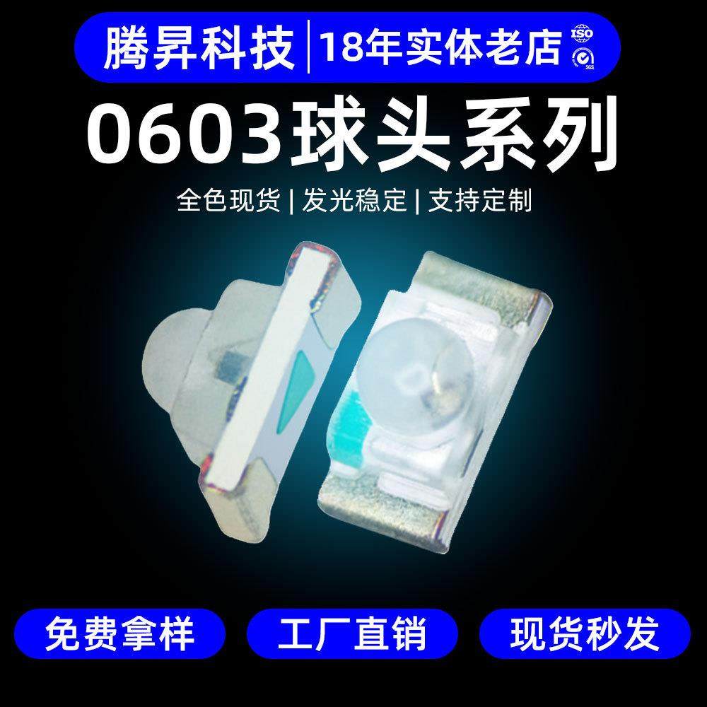 高亮球头0603灯珠红橙黄绿翠绿色凸头发光二极管led贴片0603灯珠,农机/农具/农膜,其它农用工具,淘宝优惠券,粉丝福利购,淘宝优惠卷