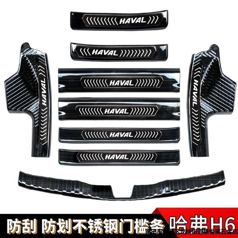 13-20款哈弗H6运动经典门槛条迎宾踏板m6改装脚踏板后备箱护板条