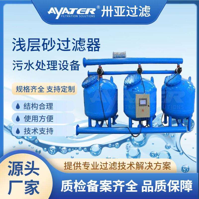 全自动浅层砂 石英砂过滤器DN1200多罐并联浅层砂过滤器厂家直销