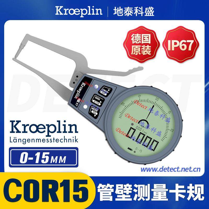 C0R15 管件壁厚外卡规 德国 KROEPLIN 管壁卡规测量管壁厚卡钳表