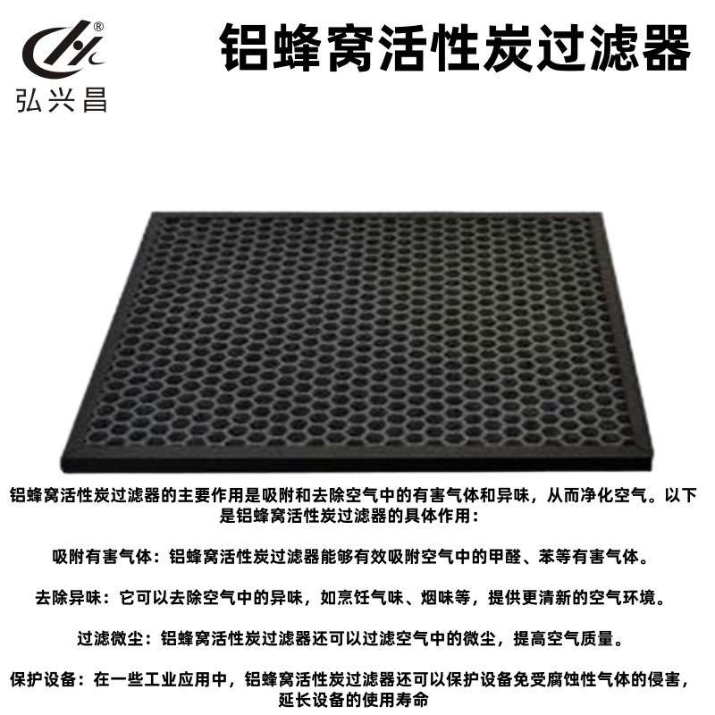 厂家直供 加框制作款 油烟净化活性碳过滤网 铝蜂窝活性炭过滤器