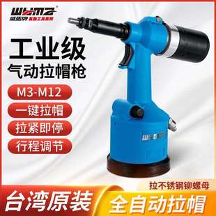 气动铆钉枪 威马工业级全自动拉铆螺母枪拉母铆接工具拉帽枪