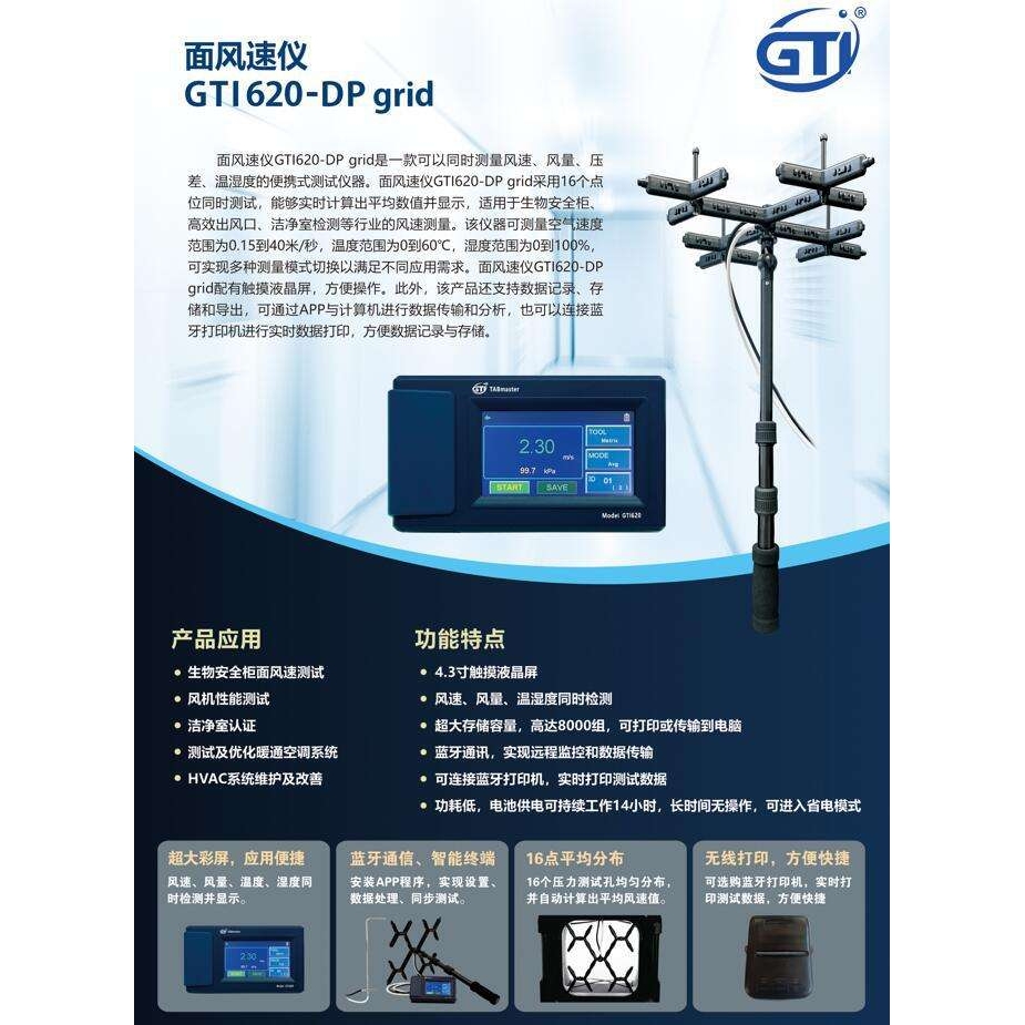 GTI620-DP grid面风速仪 GTI620-DP手持式压差计矩阵式风速仪八