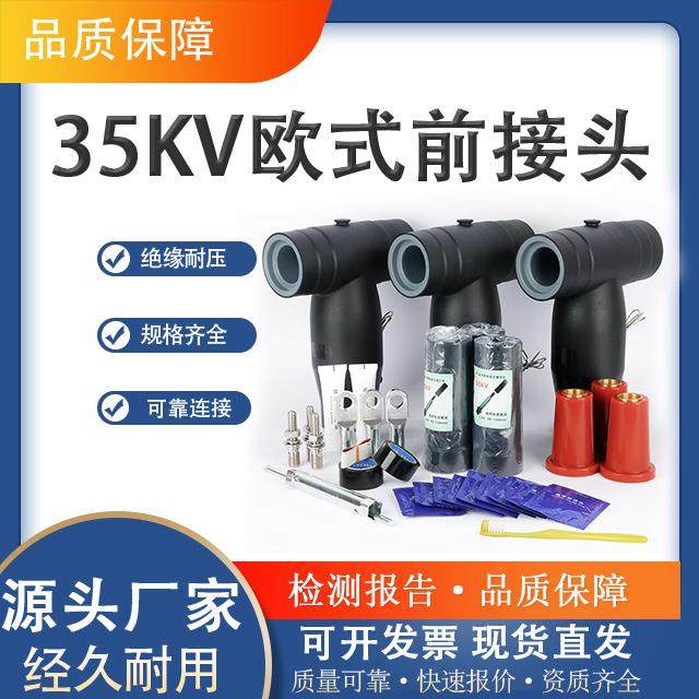 35KV欧式插拔头避雷器 T型肘型前后接头630A 高压分接箱环网柜