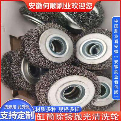 安徽何顺刷业生产扭丝钢丝轮 缸筒清洗毛刷轮 打磨除锈抛光轮
