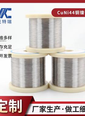 铜镍低温发热电阻丝CuNi44微丝 NC050镍合金细丝 加热线缆电热丝