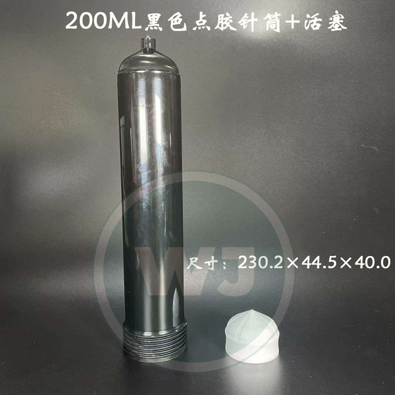 美式大容量针筒 200CC/300CC 塑料PP针筒 小牙EFD 黑色工业点胶针