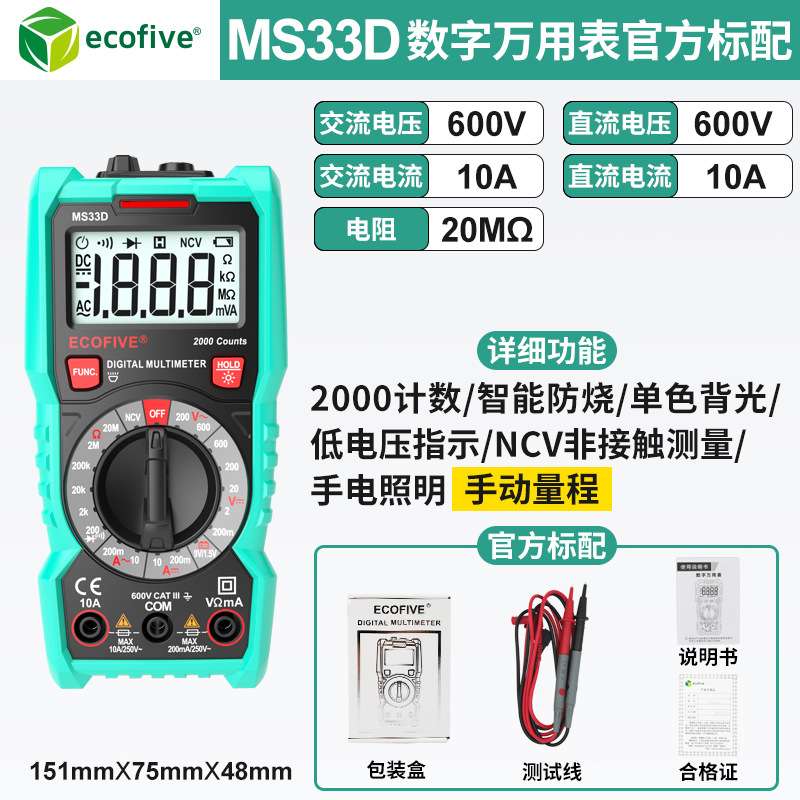 ecofive莱靡MS33A/MS99D手持式数字万用表多功能电工电力测量