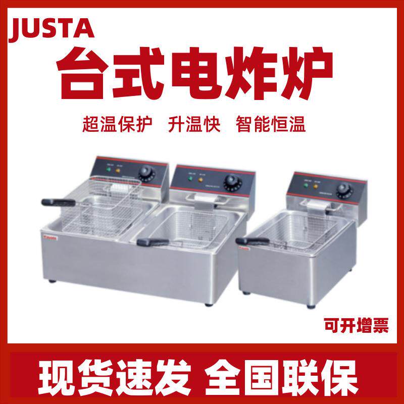 JUSTA佳斯特台式电炸炉单缸油炸炉双缸双筛炸炉EF-4L/6L/8LF/12LF