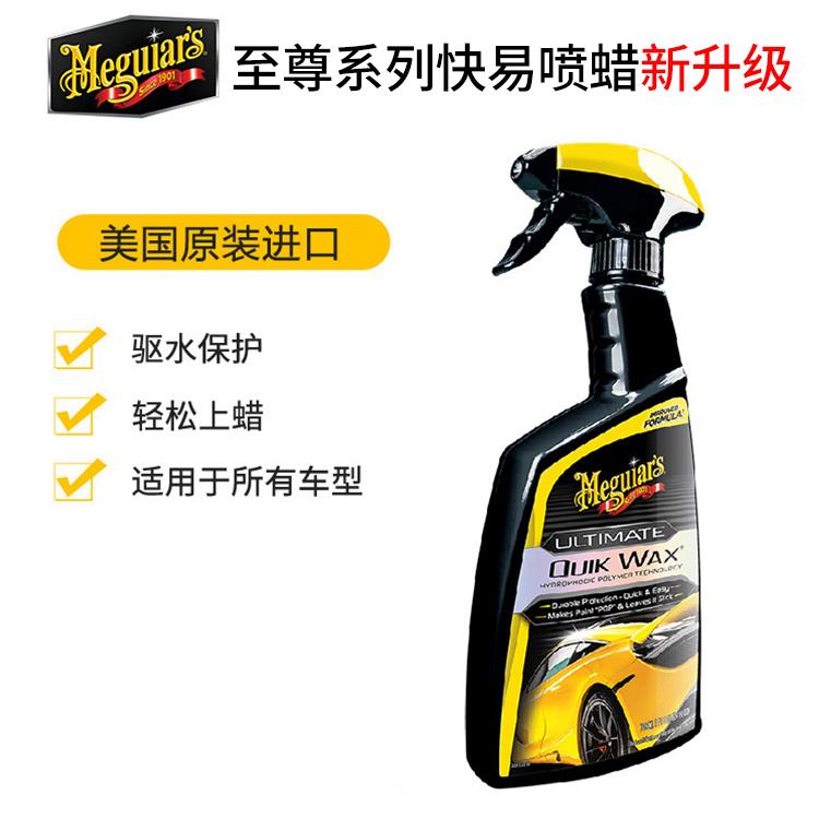 美光系列快易手喷蜡液体蜡汽车蜡养护蜡上光黑白镀膜G200916