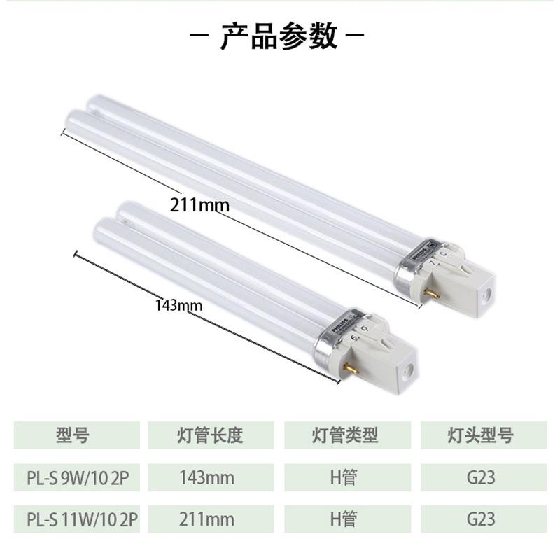 晒版固化灯管 H管PL-S 9W/10 11W/10 UVA365NM 2P！