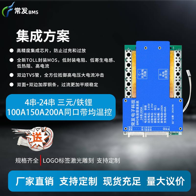 4串-24串三元/铁锂100A150A200A锂电池保护板同口带均衡温控