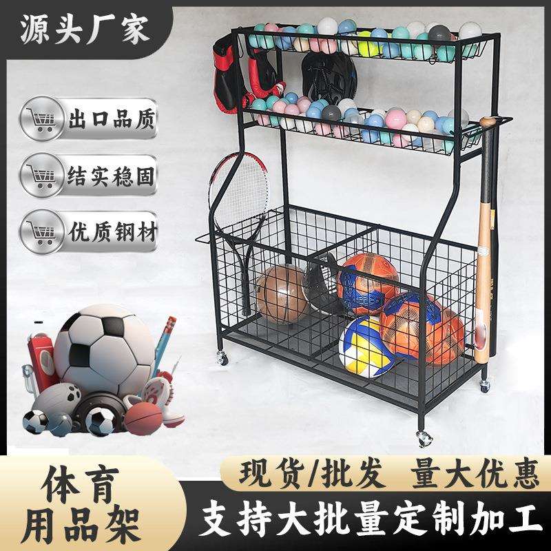 现货篮球足球球类收纳架体育用品展示架学校球类推车置物架带轮子