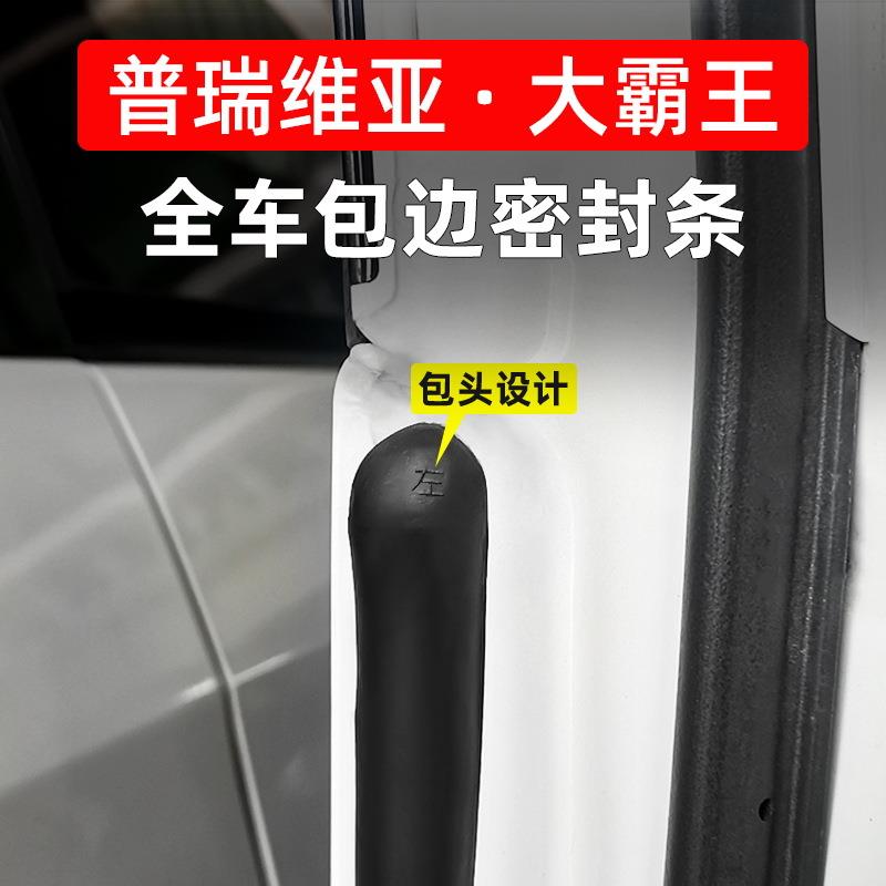 专用于普瑞维亚密封条Estima大霸王acr50系改装降噪隔音防尘胶条