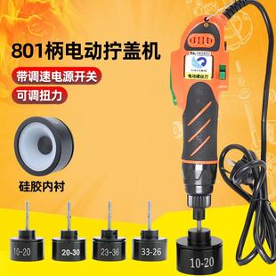 700A自动停电动拧盖机801手持锁盖机锁瓶盖锁口封口机旋盖拧