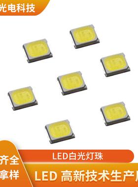 led白光灯珠SMD2835正白光LED灯RA80LED球泡灯专用26-28LM可定 制