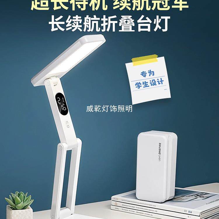 万火小台灯可充电款式护眼学习专用学生宿舍折叠便携大容量长续航