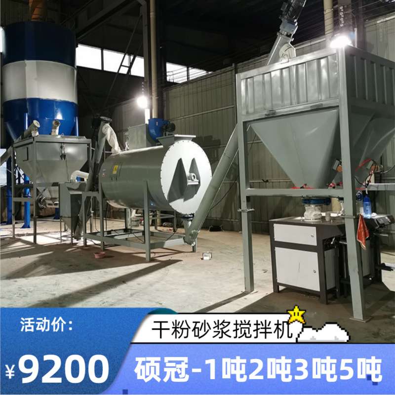 卧式多功能干粉砂浆腻子粉自动上料混合连体搅拌混合机生产线
