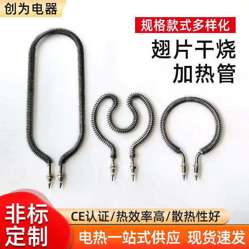 U形发热管空气干烧圆形烤箱烘箱加热管翅片O形220V不锈钢电热管,农机/农具/农膜,其它农用工具,淘宝优惠券,粉丝福利购,淘宝优惠卷
