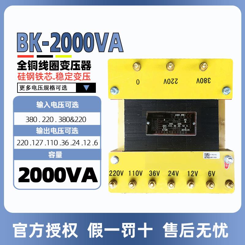 天正BK-2000VA(铜) 控制变压器交流380 220转220V110V36V24V12V6V