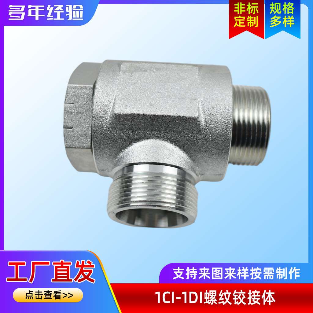 锥密封过渡弯头不锈钢H型油管接头外扣双头直角1C9-1D9