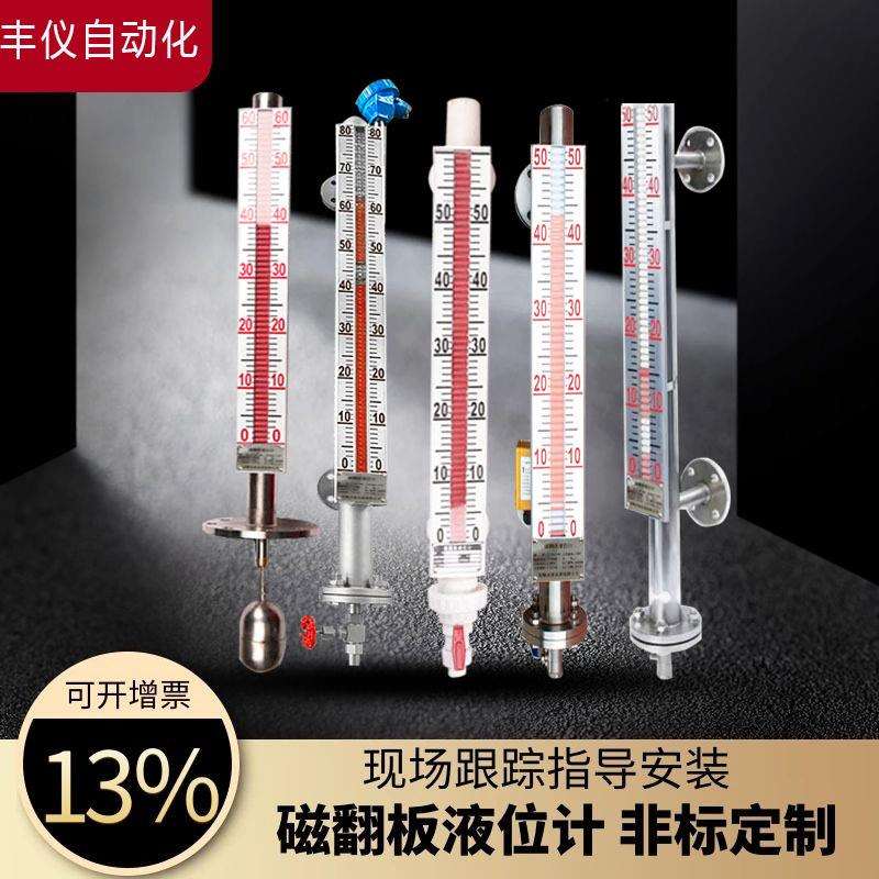 UHZ磁翻板液位计水位计不锈钢带远传4-20mA模拟量开关控制水位