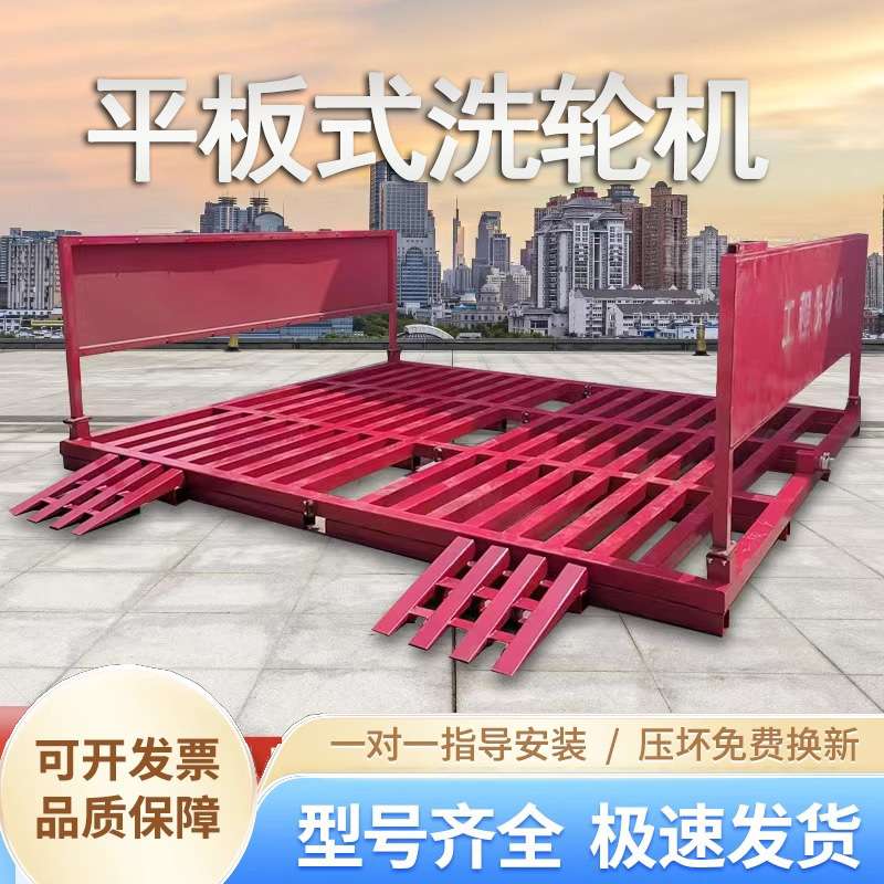 全自动免基础冲洗平台式工程洗轮机建筑工地洗轮机封闭龙门洗车机