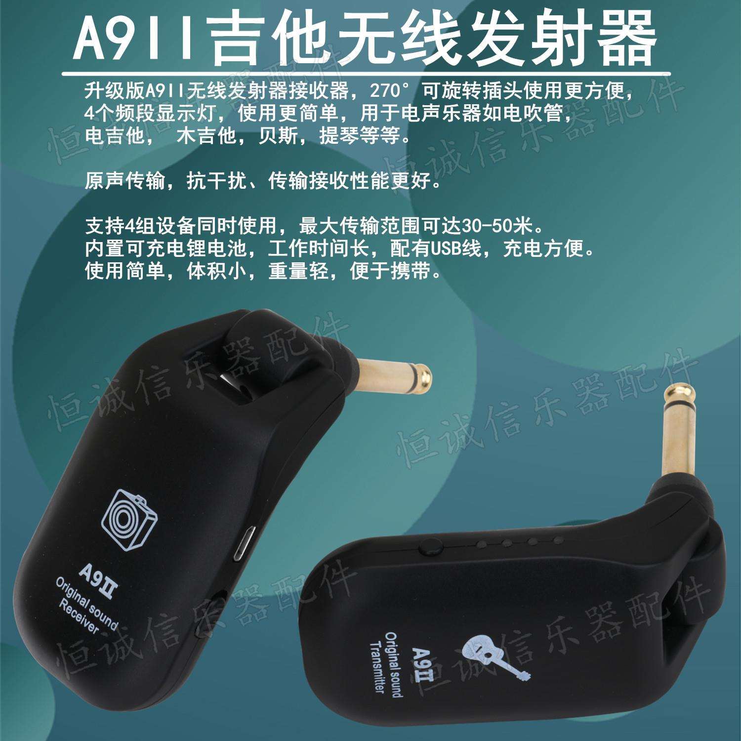 A9II吉他无线发射器电吉他无线接收器电声二胡古筝提琴无线收发器